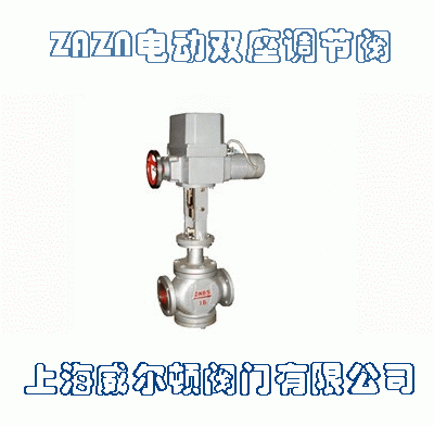 ZAZN電動雙座調節閥